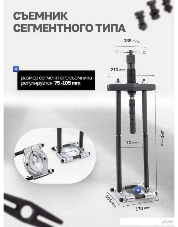 Съемник подшипников Forstime 60 831 FT-66622