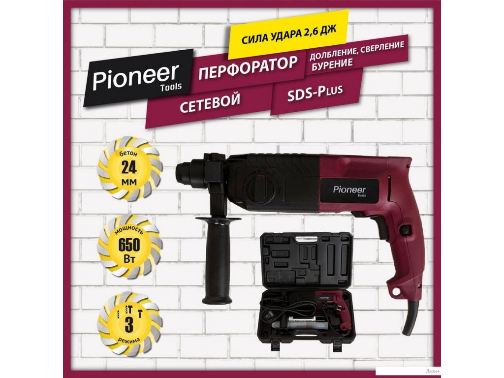 Перфоратор Pioneer Tools RH-M850-01C (кейс)