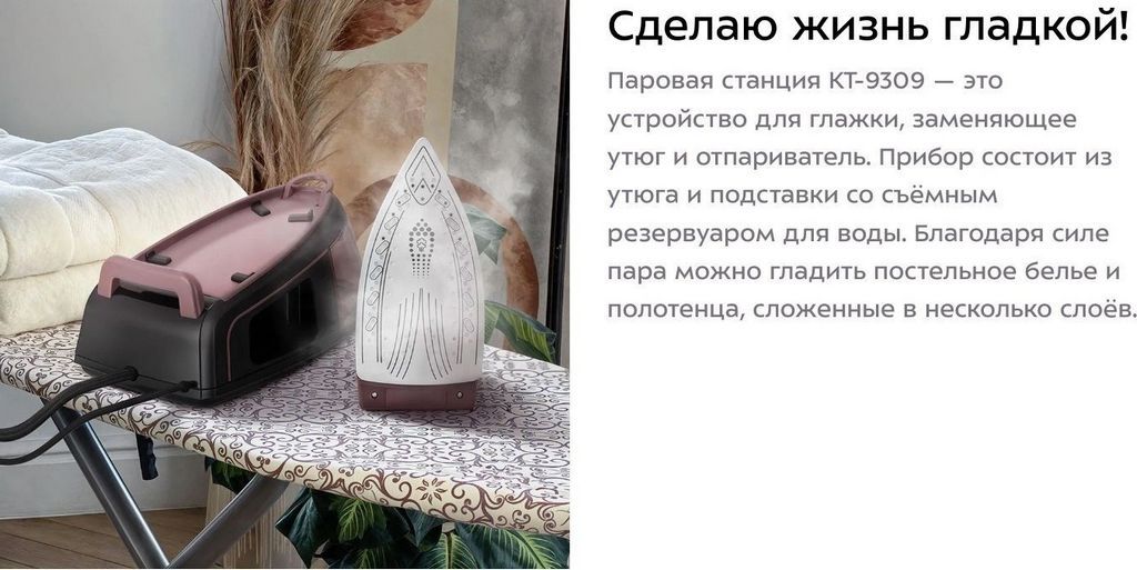 Утюг Kitfort KT-9309