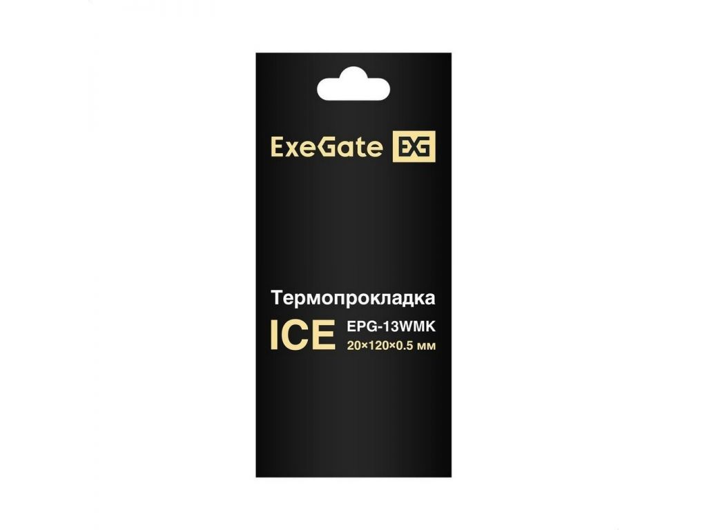 Термопрокладка ExeGate Ice EPG-13WMK 20x120x0.5 EX293299RUS