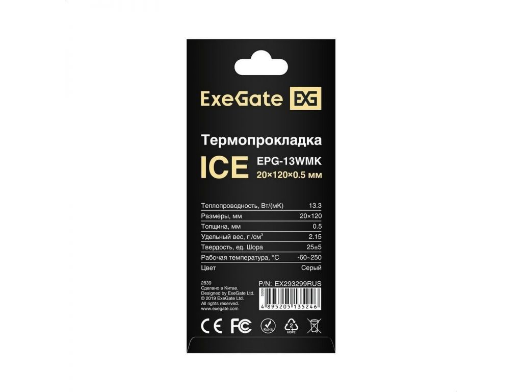 Термопрокладка ExeGate Ice EPG-13WMK 20x120x0.5 EX293299RUS