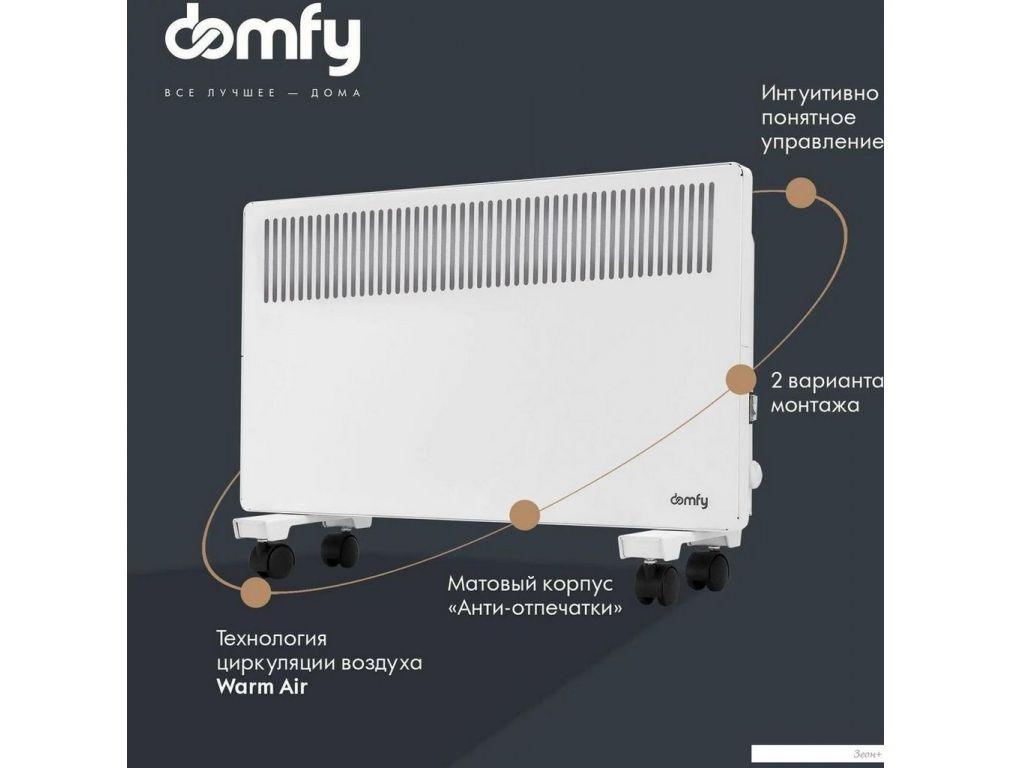 Конвектор Domfy DCW-CH1215