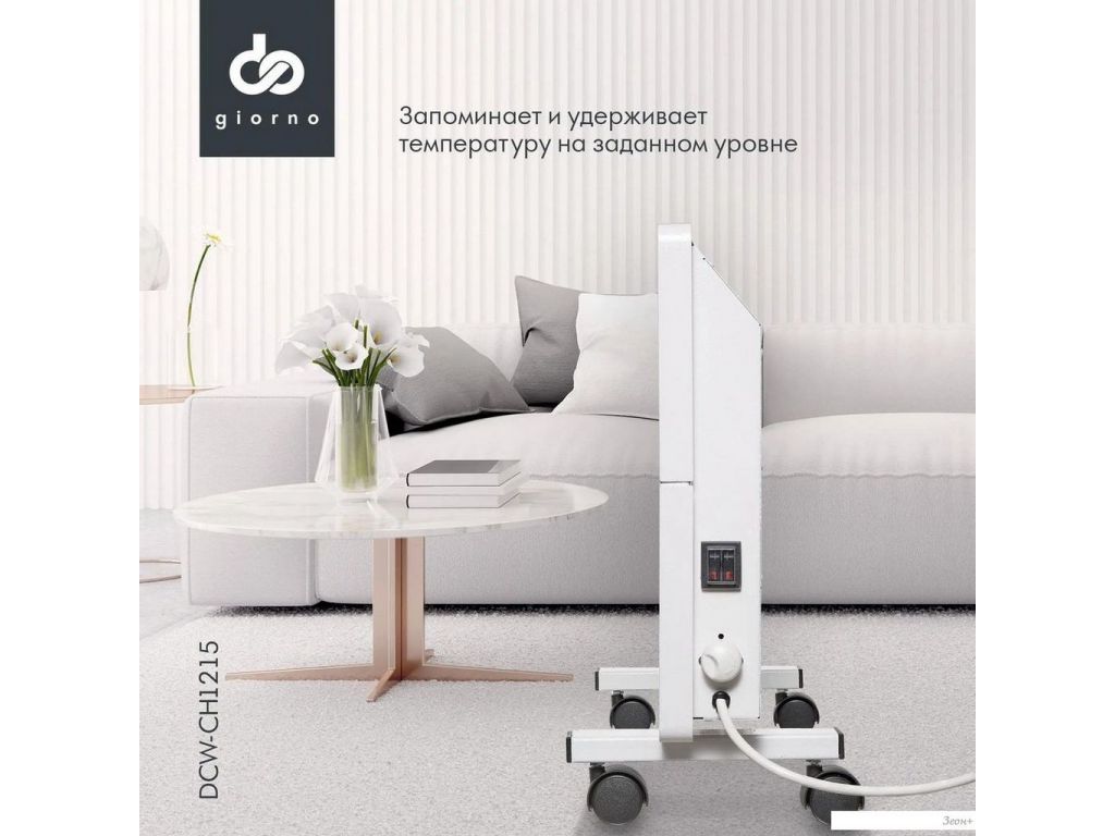 Конвектор Domfy DCW-CH1215