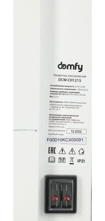 Конвектор Domfy DCW-CH1215