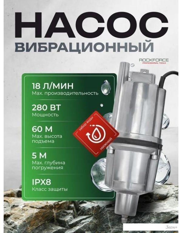 Колодезный насос RockForce RF-VMP60-1 ALU