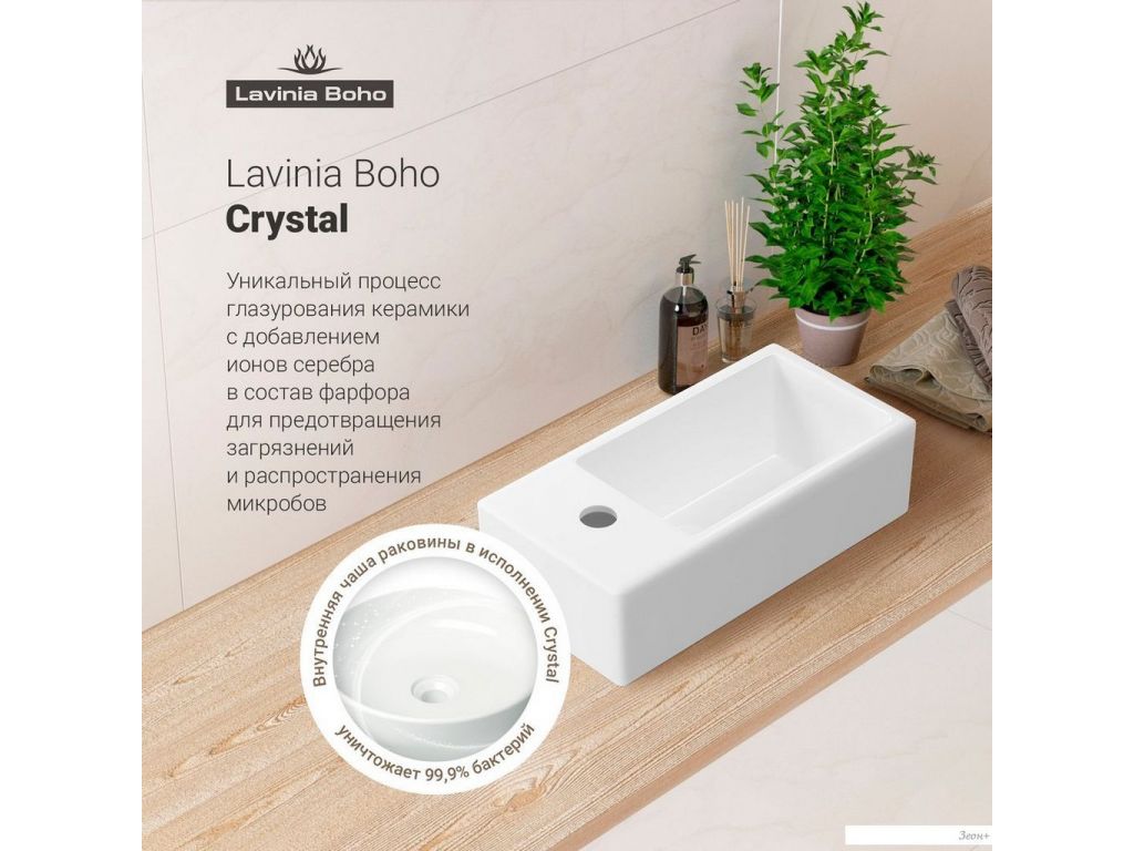 Умывальник Lavinia Boho Bathroom Sink 33311025