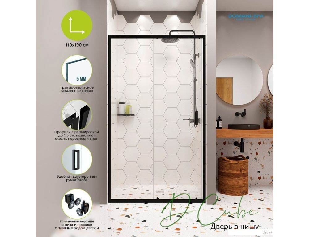 Душевая дверь Domani-Spa DoorCube 110x190 DS04DCb110L0Cl00.Gt-Black