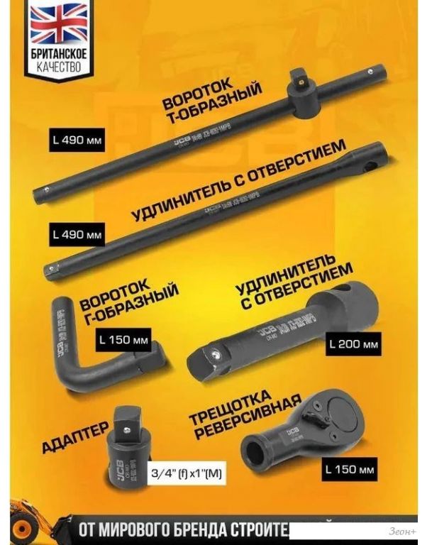 Универсальный набор инструментов JCB 68262-9MPB (59044)