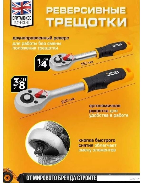 Универсальный набор инструментов JCB 4941-5DS (59718)