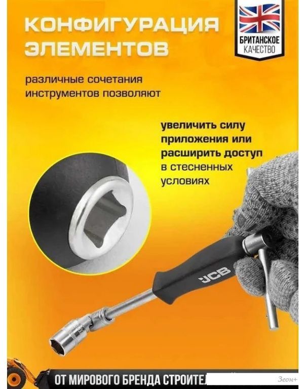 Универсальный набор инструментов JCB 4941-5DS (59718)