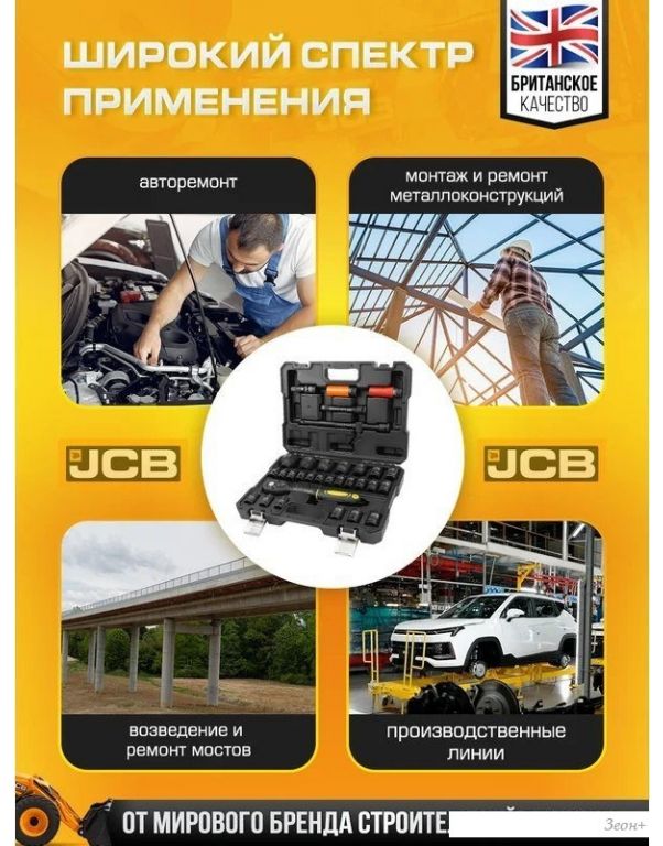 Универсальный набор инструментов JCB 4323-5MPB (60553)