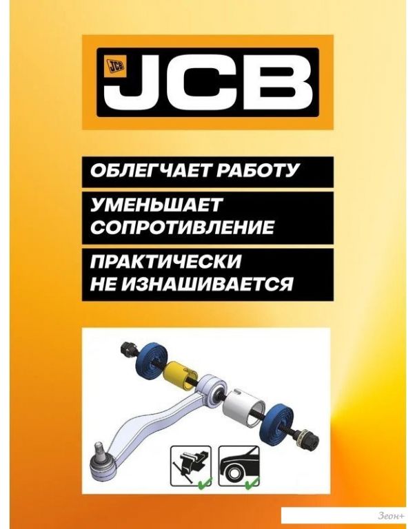 Съемник JCB Для снятия и установки втулок 933T1 (59106)