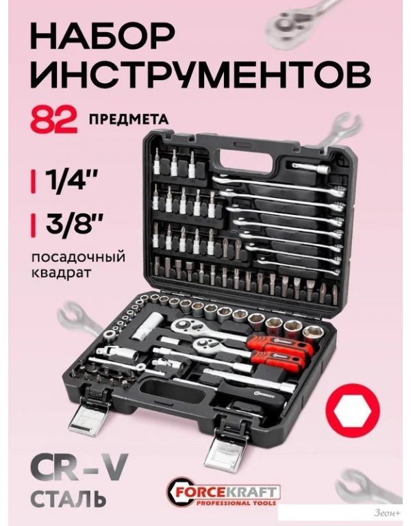 Универсальный набор инструментов ForceKraft FK-4821-8 (62155)