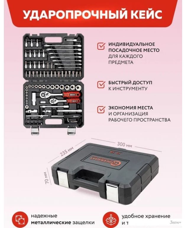 Универсальный набор инструментов ForceKraft FK-4821-8 (62155)