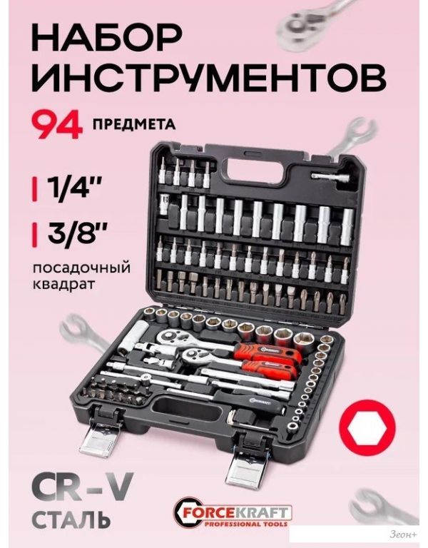 Универсальный набор инструментов ForceKraft FK-4941-8 (62156)