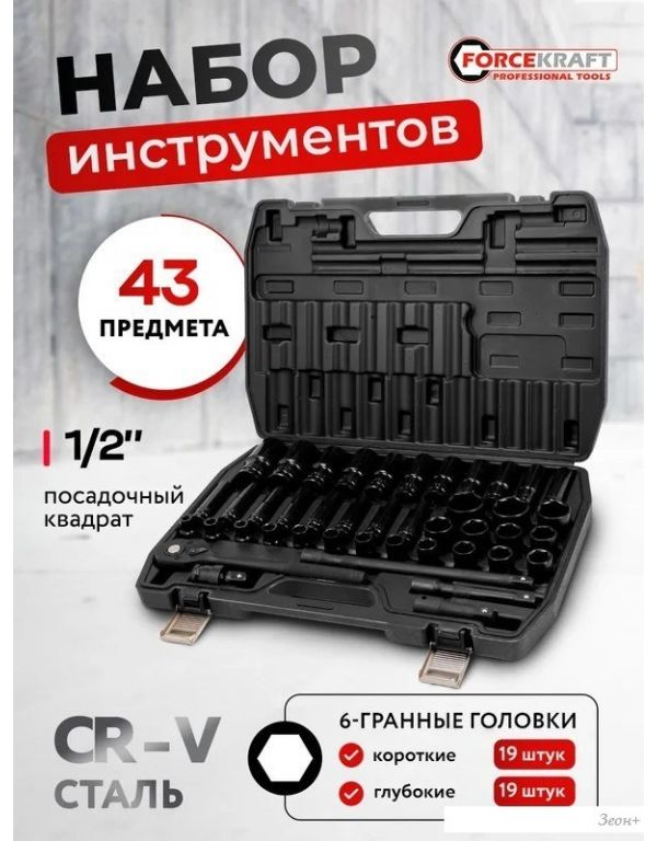 Универсальный набор инструментов ForceKraft FK-6431-5MPB (62299)