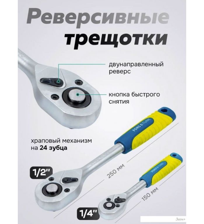 Универсальный набор инструментов FORSandTUNE 41082-5 (64657)