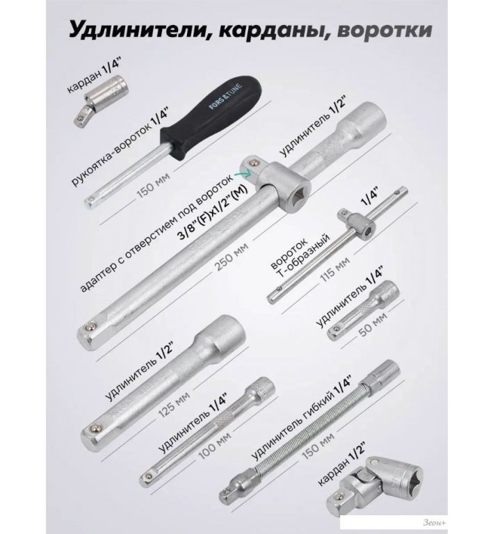 Универсальный набор инструментов FORSandTUNE 4941-5 (64659)