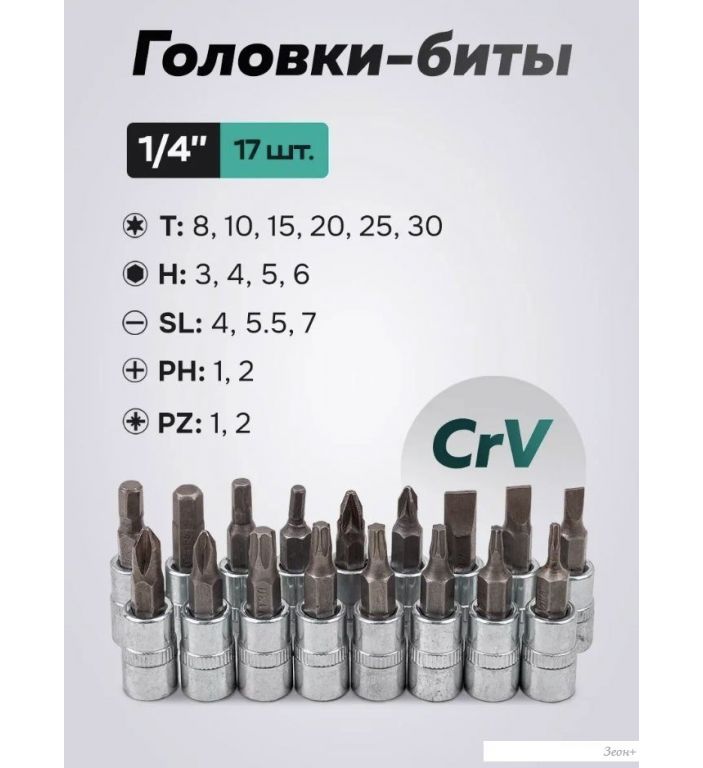 Универсальный набор инструментов FORSandTUNE 4941-5 (64659)