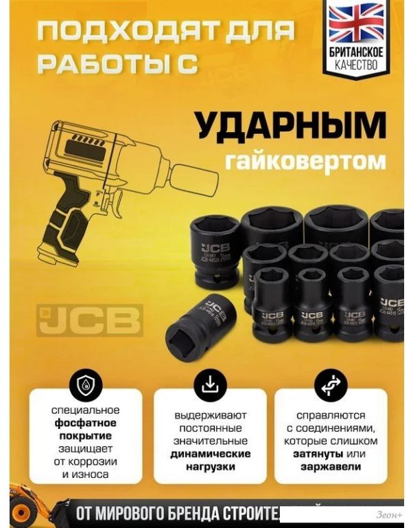 Универсальный набор инструментов JCB 6212-5MPB (61736)