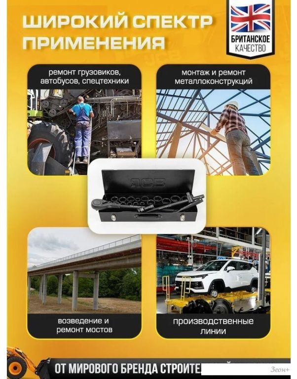 Универсальный набор инструментов JCB 6212-5MPB (61736)