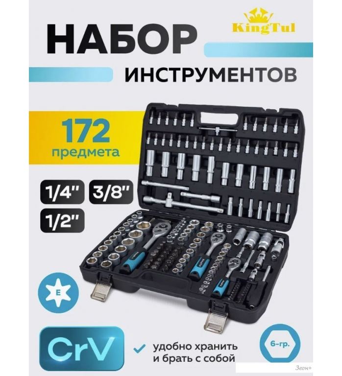 Универсальный набор инструментов KingTul KT-41723-5 (64767)