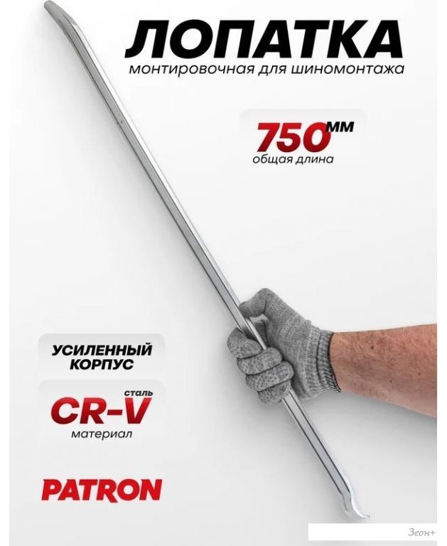 Монтировка Patron P-750750 (64 779)