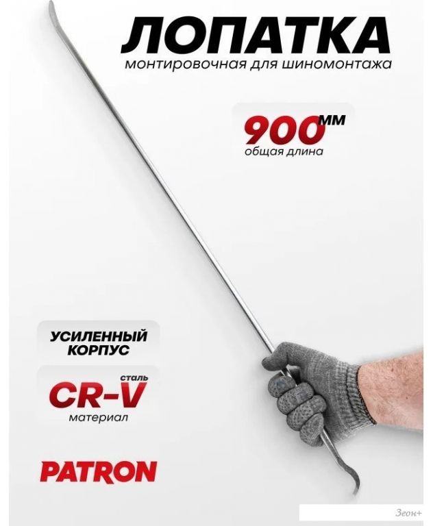Лом Patron P-750900 (64 781)