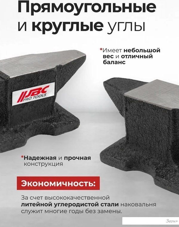 Наковальня JBC 654A2 (62 290)