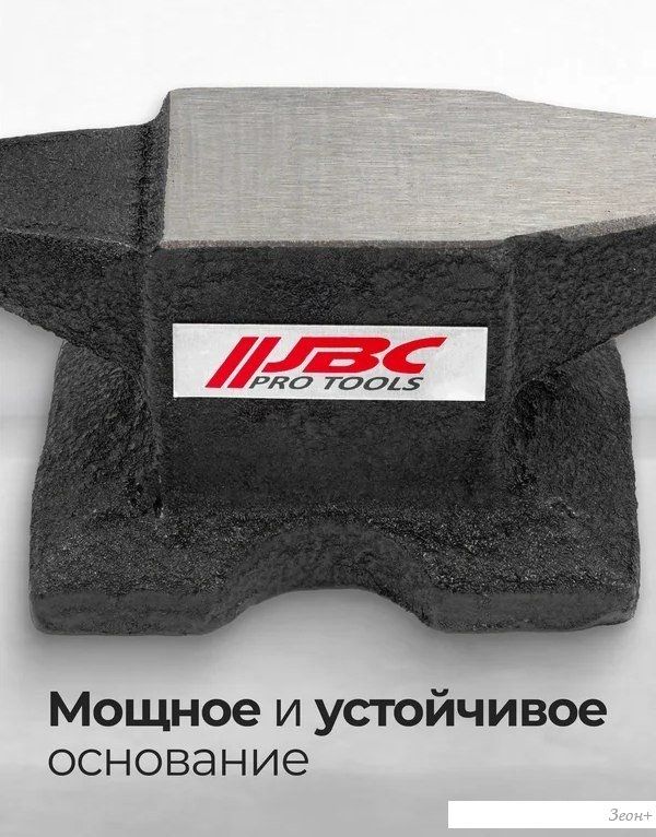 Наковальня JBC 654A2 (62 290)