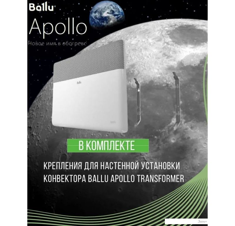 Конвектор Ballu Apollo Transformer BEC/AT-1500 (механическое управление)