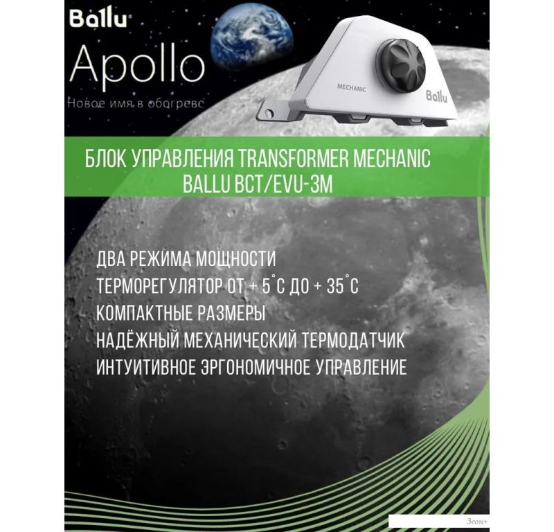 Конвектор Ballu Apollo Transformer BEC/AT-2000 (механическое управление)