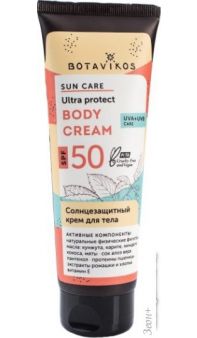 Botavikos     SPF 50 100 