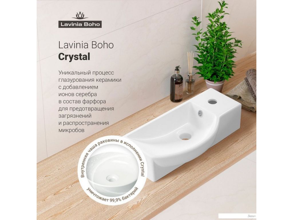 Умывальник Lavinia Boho Bathroom Sink Slim 33311033