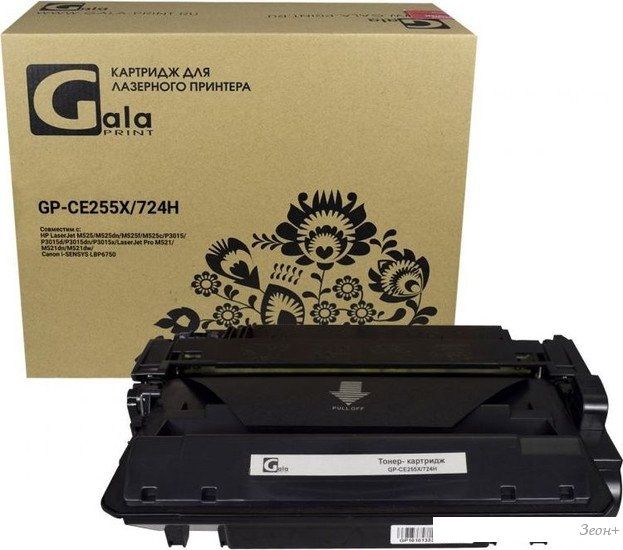 Картридж Gala-print GP-CE255X/724H (аналог HP CE255X/724H)