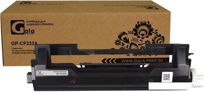 Картридж Gala-print GP-CF233A (№33A) (аналог HP CF233A)