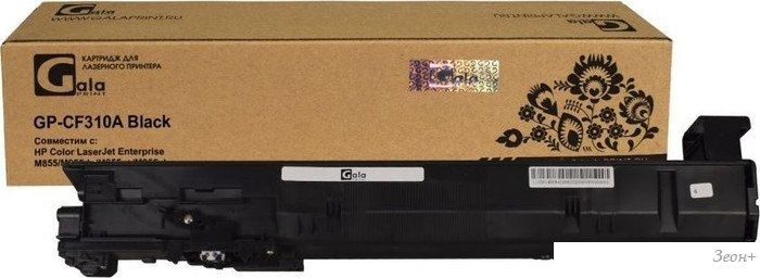 Картридж Gala-print GP-CF310A (№826A) (аналог HP CF310A (№826A))