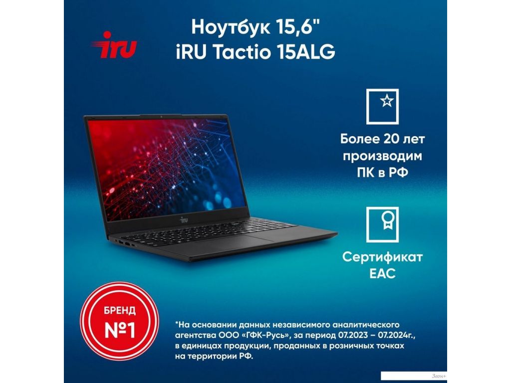 Ноутбук iRU Tactio 15ALG 2044618