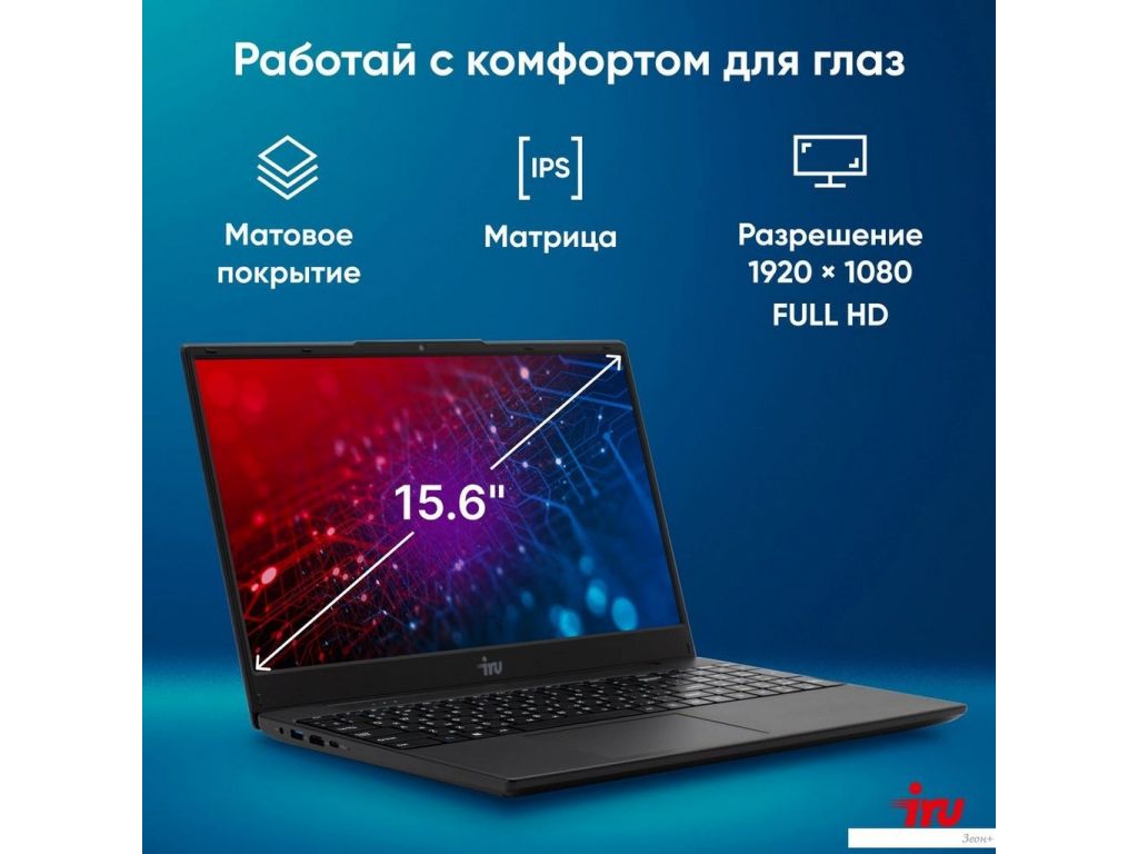 Ноутбук iRU Tactio 15ALG 2044618