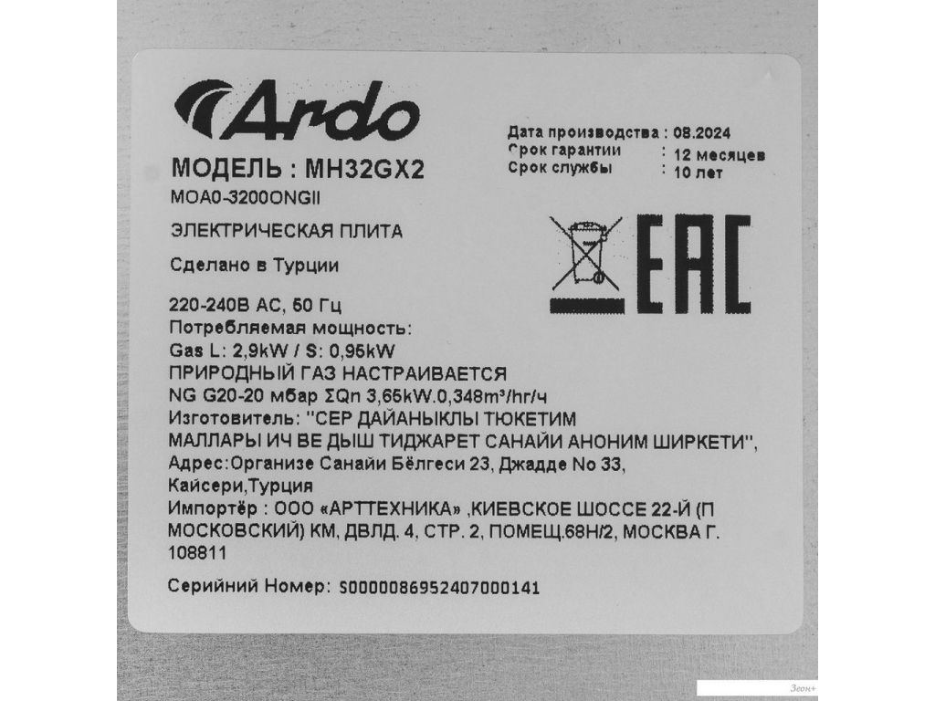 Варочная панель ARDO MH32GX2