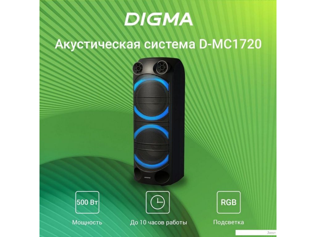 Патибокс Digma D-MC1720