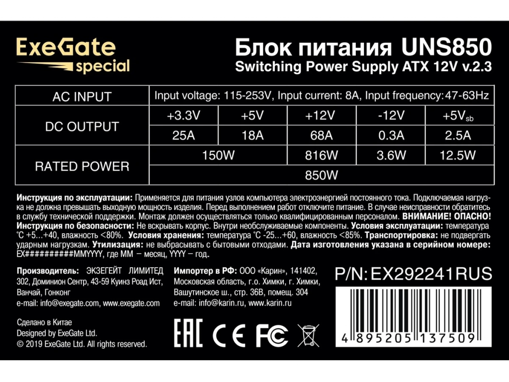 Блок питания ExeGate UNS850 EX292241RUS-PC
