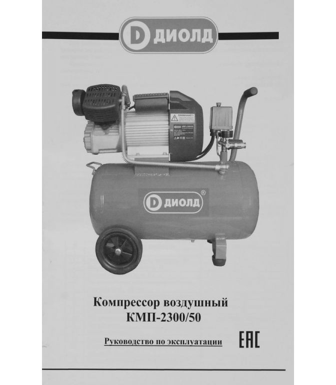 Компрессор ДИОЛД КМП-2300-50