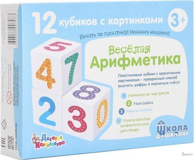 Развивающая игрушка Десятое королевство Кубики. Веселая арифметика 00708
