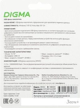 USB Flash Digma Drive 2 16GB DGFUM016A20SR