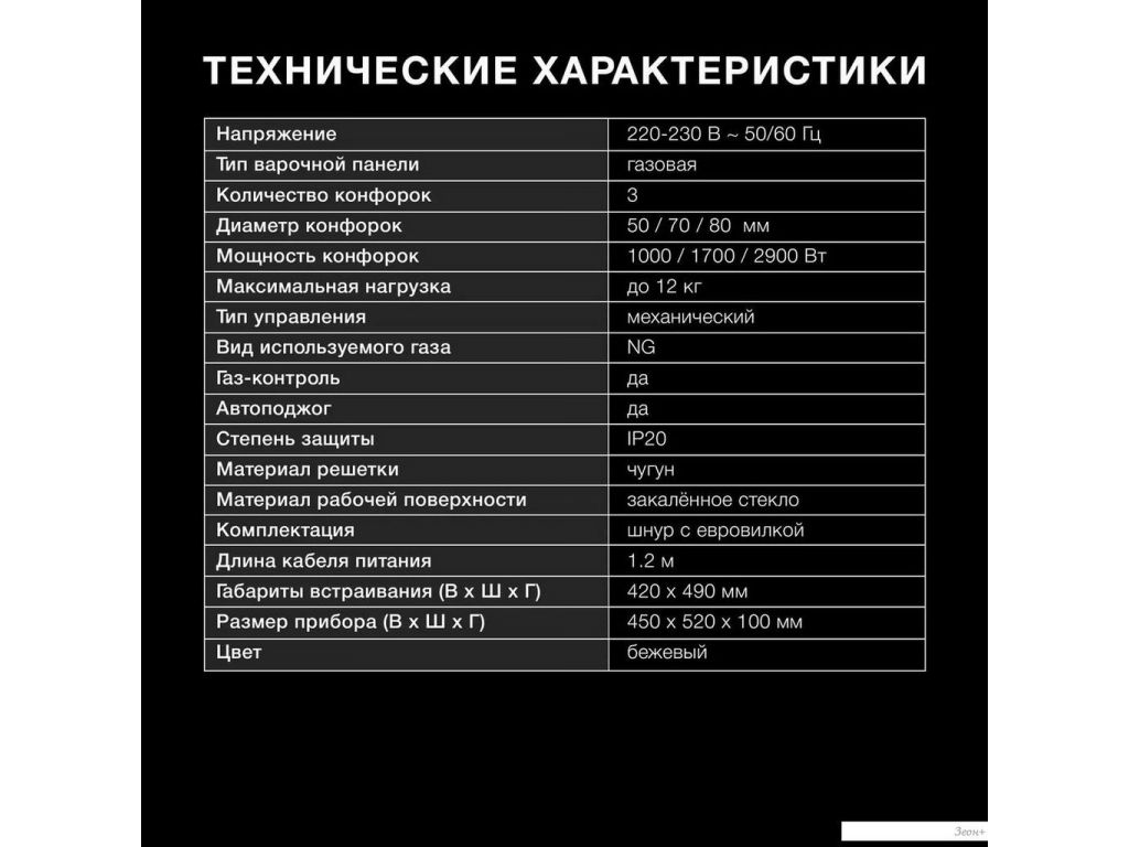 Варочная панель Hyundai HHG 4333 BE