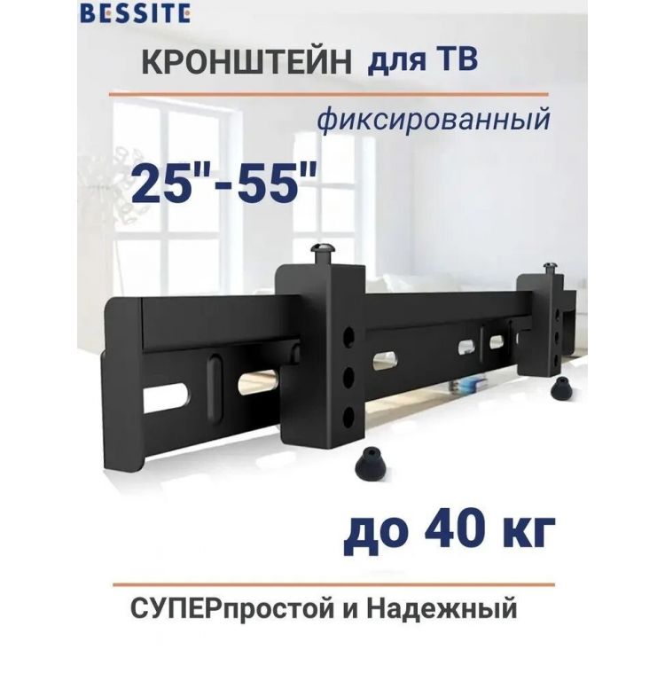 Кронштейн для телевизора Bessite LO1