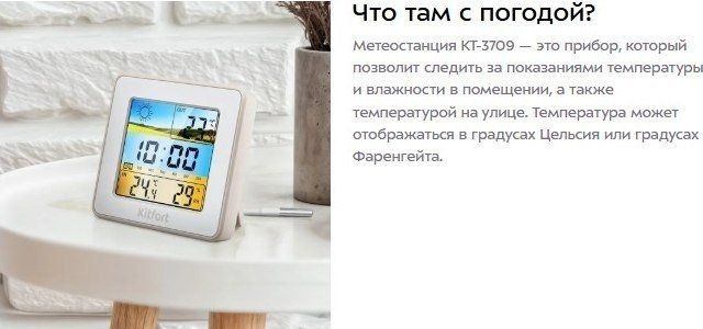 Термогигрометр Kitfort KT-3709