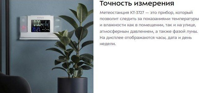 Термогигрометр Kitfort KT-3727