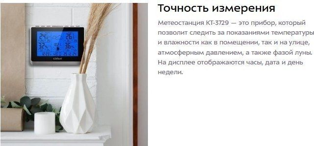 Метеостанция Kitfort KT-3729